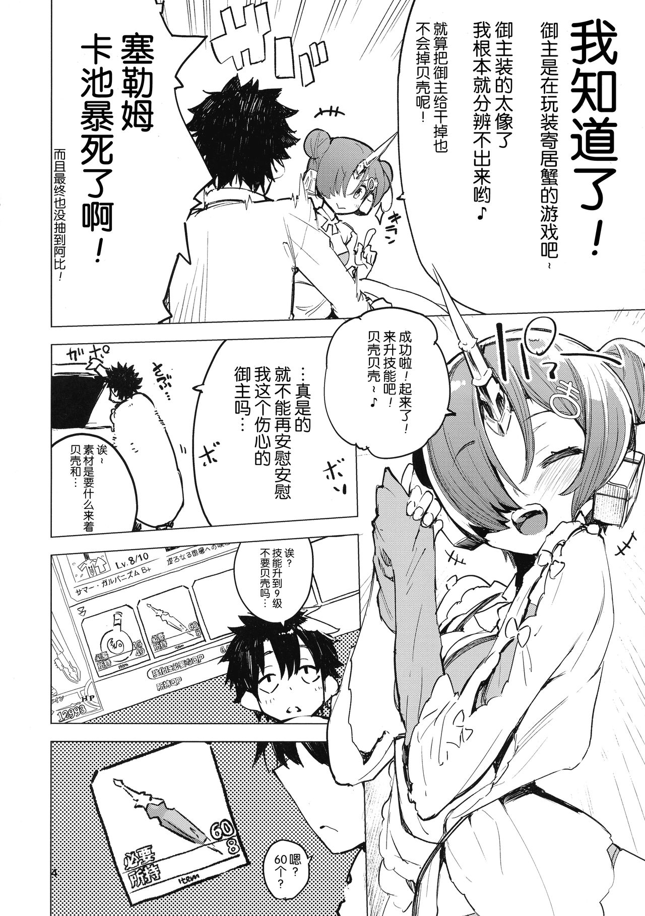 [日本漫画] (C93) [Hyoco Road (Hyocorou)] I Love Franken (Fate/Grand Order)  单本,单女,单男,比基尼,泳装#[26P]-4