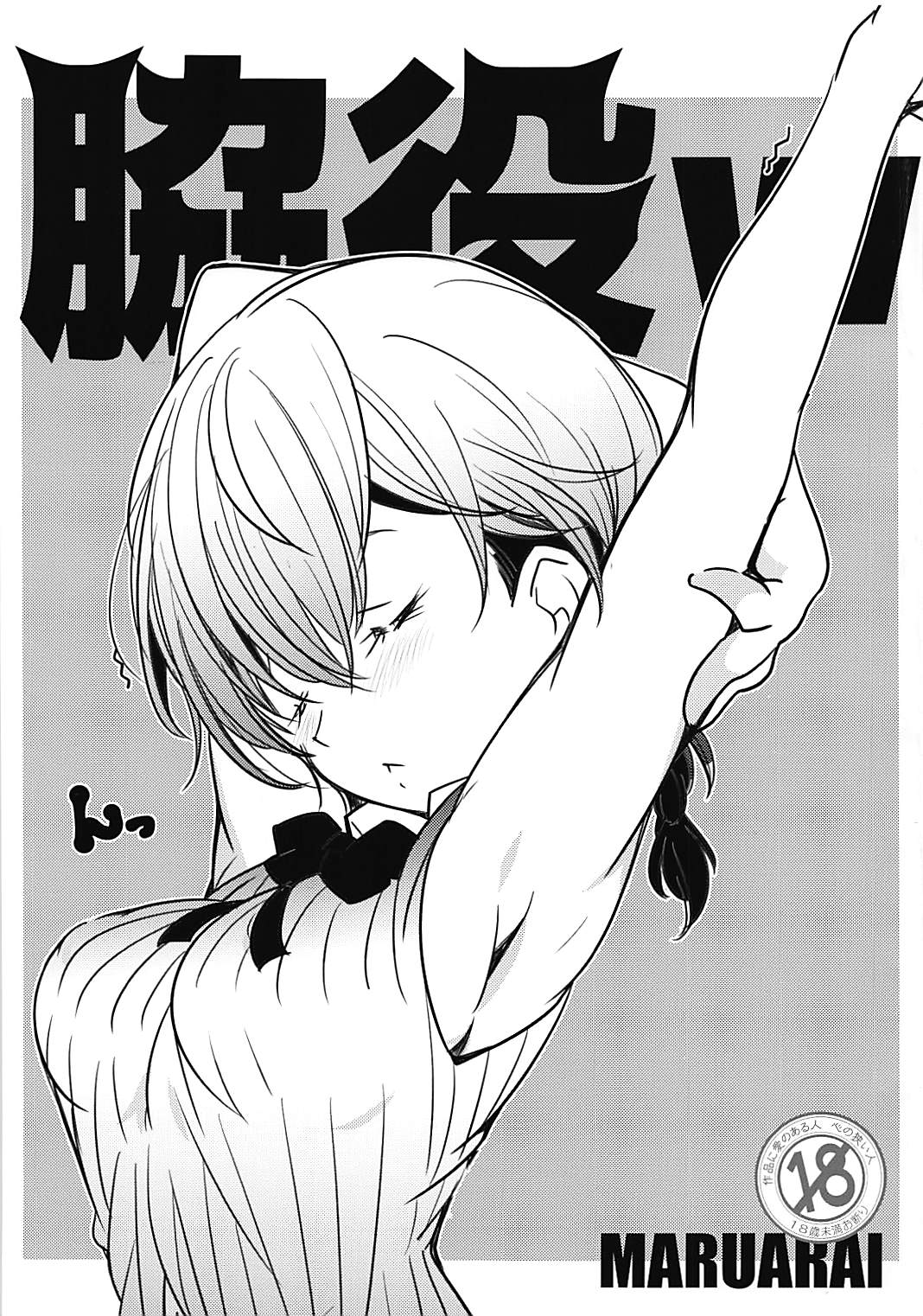 [日本漫画] (COMIC1☆13) [Maruarai (Arai Kazuki)] Wakiyaku w (Bokutachi wa Benkyou ga Dekinai)  单本,单女,单男#[17P]-1