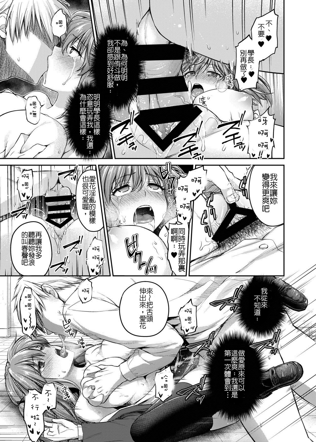 [日本漫画] [Shimashima-PNT (Punita)] Ne, Mou Chotto dake Ii yo ne...?  只要再一下下就好了對吧?  单本,NTR,单女,女学生制服,丝袜#[25P]-11