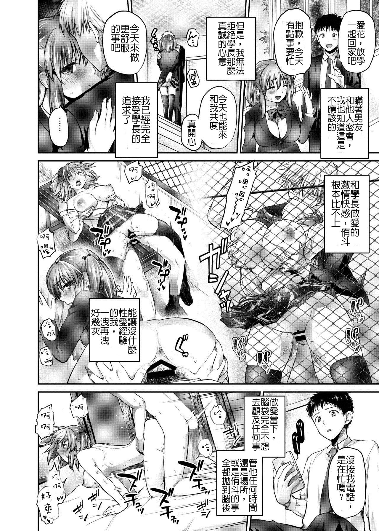 [日本漫画] [Shimashima-PNT (Punita)] Ne, Mou Chotto dake Ii yo ne...?  只要再一下下就好了對吧?  单本,NTR,单女,女学生制服,丝袜#[25P]-14