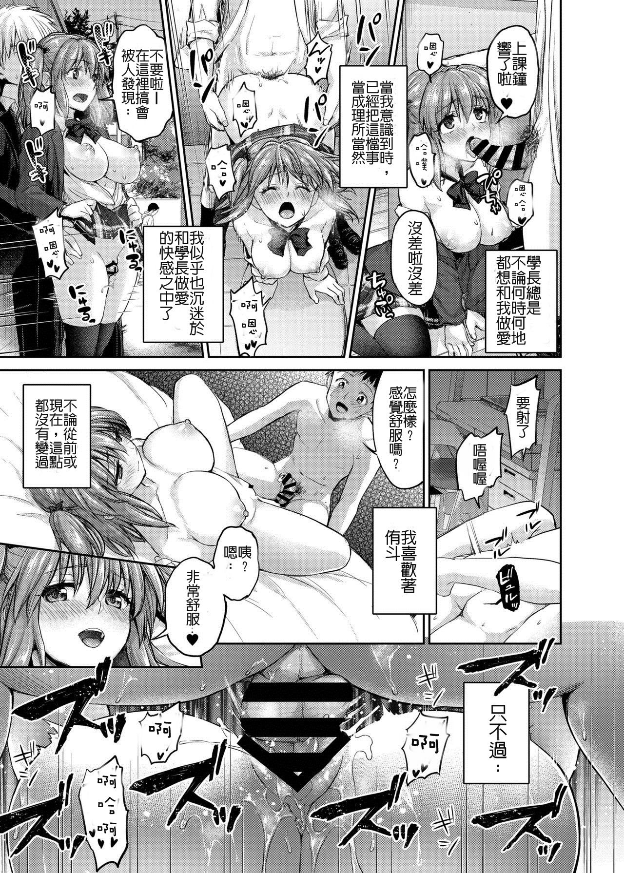 [日本漫画] [Shimashima-PNT (Punita)] Ne, Mou Chotto dake Ii yo ne...?  只要再一下下就好了對吧?  单本,NTR,单女,女学生制服,丝袜#[25P]-15