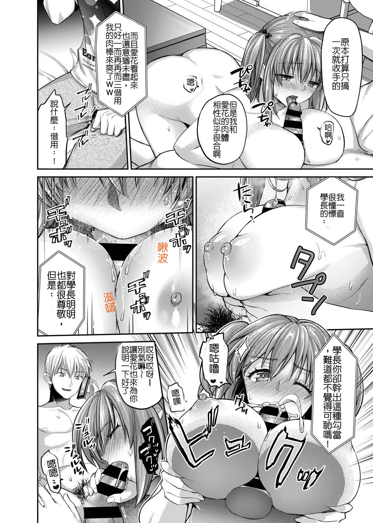 [日本漫画] [Shimashima-PNT (Punita)] Ne, Mou Chotto dake Ii yo ne...?  只要再一下下就好了對吧?  单本,NTR,单女,女学生制服,丝袜#[25P]-20