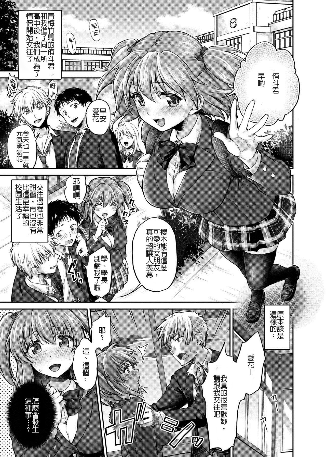 [日本漫画] [Shimashima-PNT (Punita)] Ne, Mou Chotto dake Ii yo ne...?  只要再一下下就好了對吧?  单本,NTR,单女,女学生制服,丝袜#[25P]-3