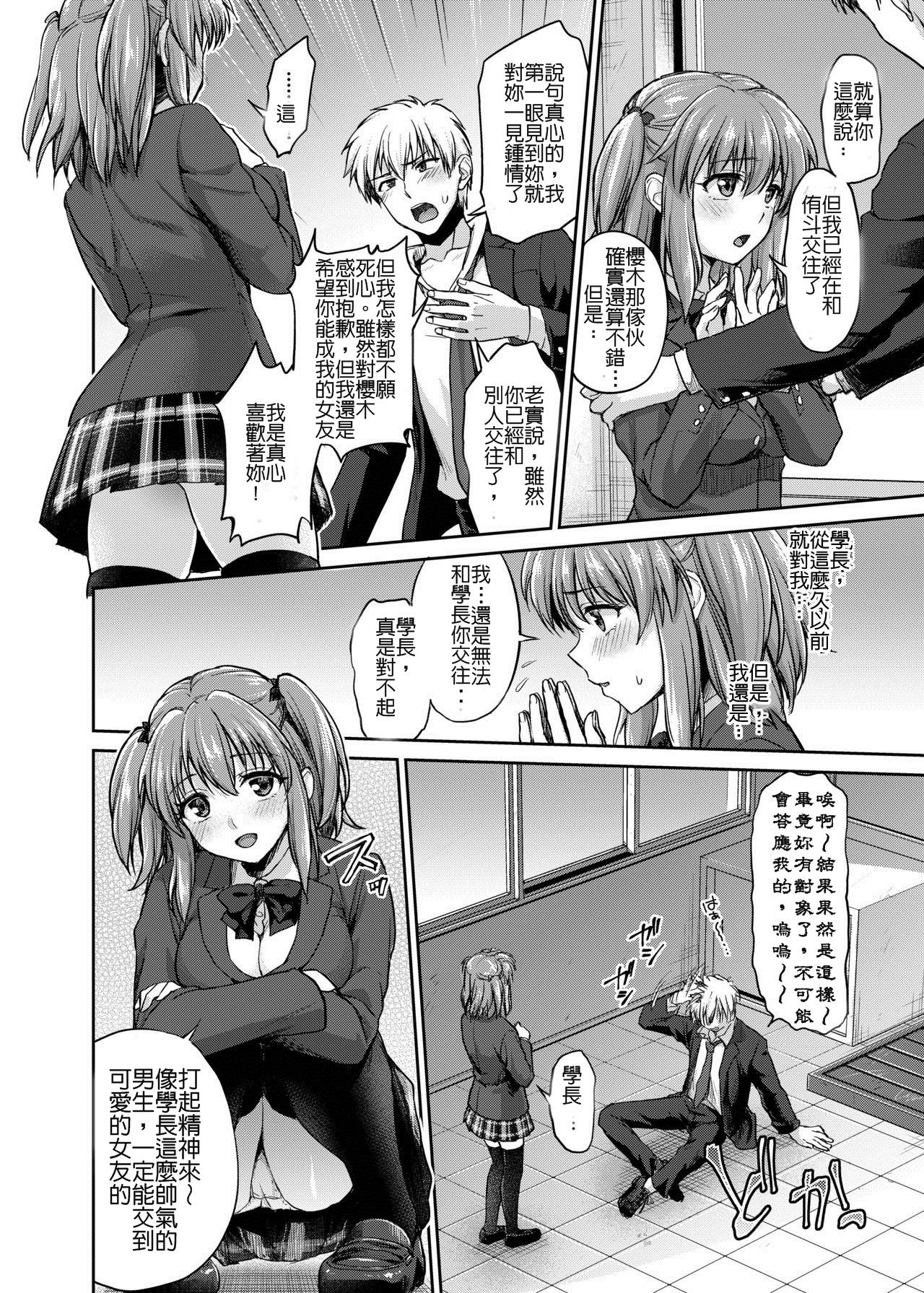 [日本漫画] [Shimashima-PNT (Punita)] Ne, Mou Chotto dake Ii yo ne...?  只要再一下下就好了對吧?  单本,NTR,单女,女学生制服,丝袜#[25P]-4