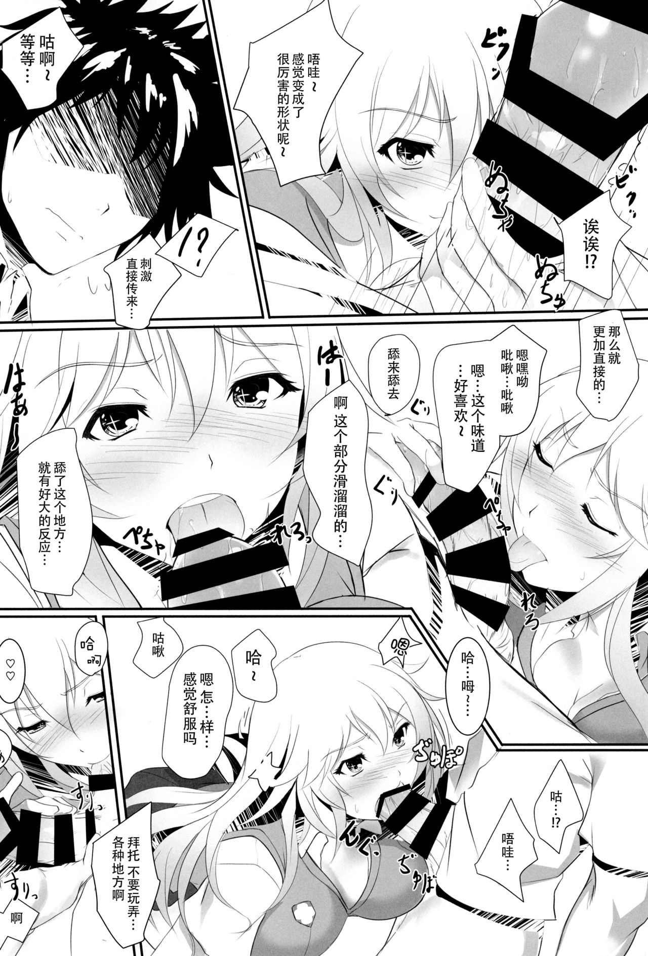 [日本漫画] (C87) [Seven deadly sins (homu)] Toaru Misaki no Delusion (Toaru Kagaku no Railgun)  单本,巨乳大奶,女学生制服,口交,丝袜#[36P]-10