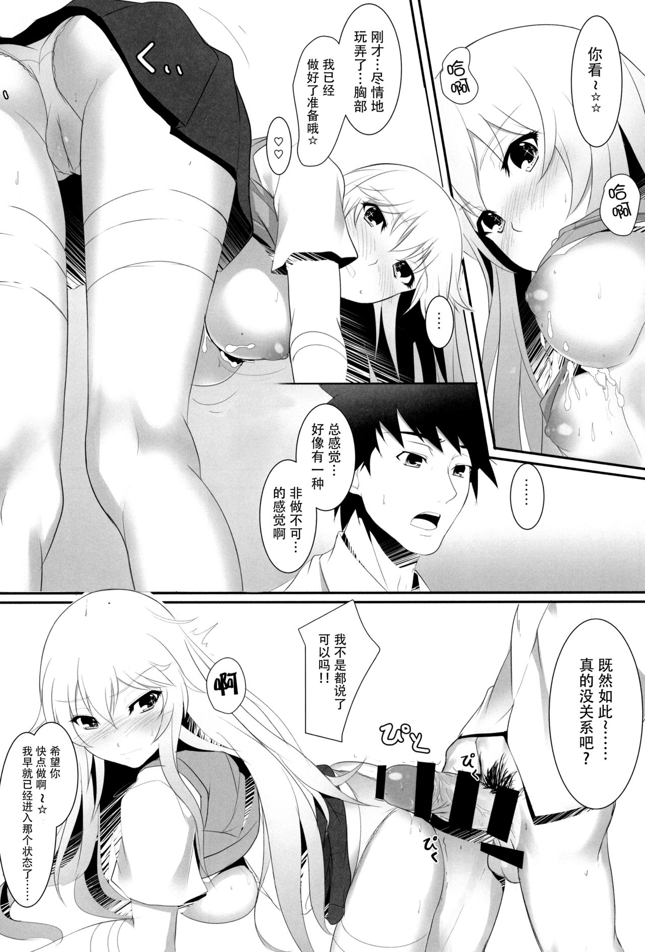 [日本漫画] (C87) [Seven deadly sins (homu)] Toaru Misaki no Delusion (Toaru Kagaku no Railgun)  单本,巨乳大奶,女学生制服,口交,丝袜#[36P]-18