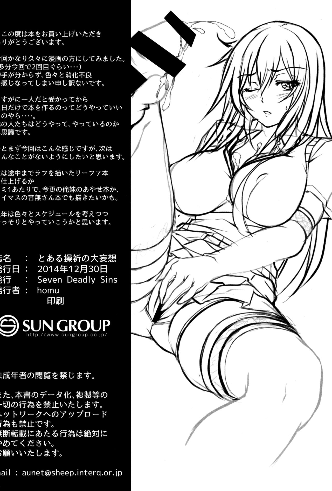 [日本漫画] (C87) [Seven deadly sins (homu)] Toaru Misaki no Delusion (Toaru Kagaku no Railgun)  单本,巨乳大奶,女学生制服,口交,丝袜#[36P]-34