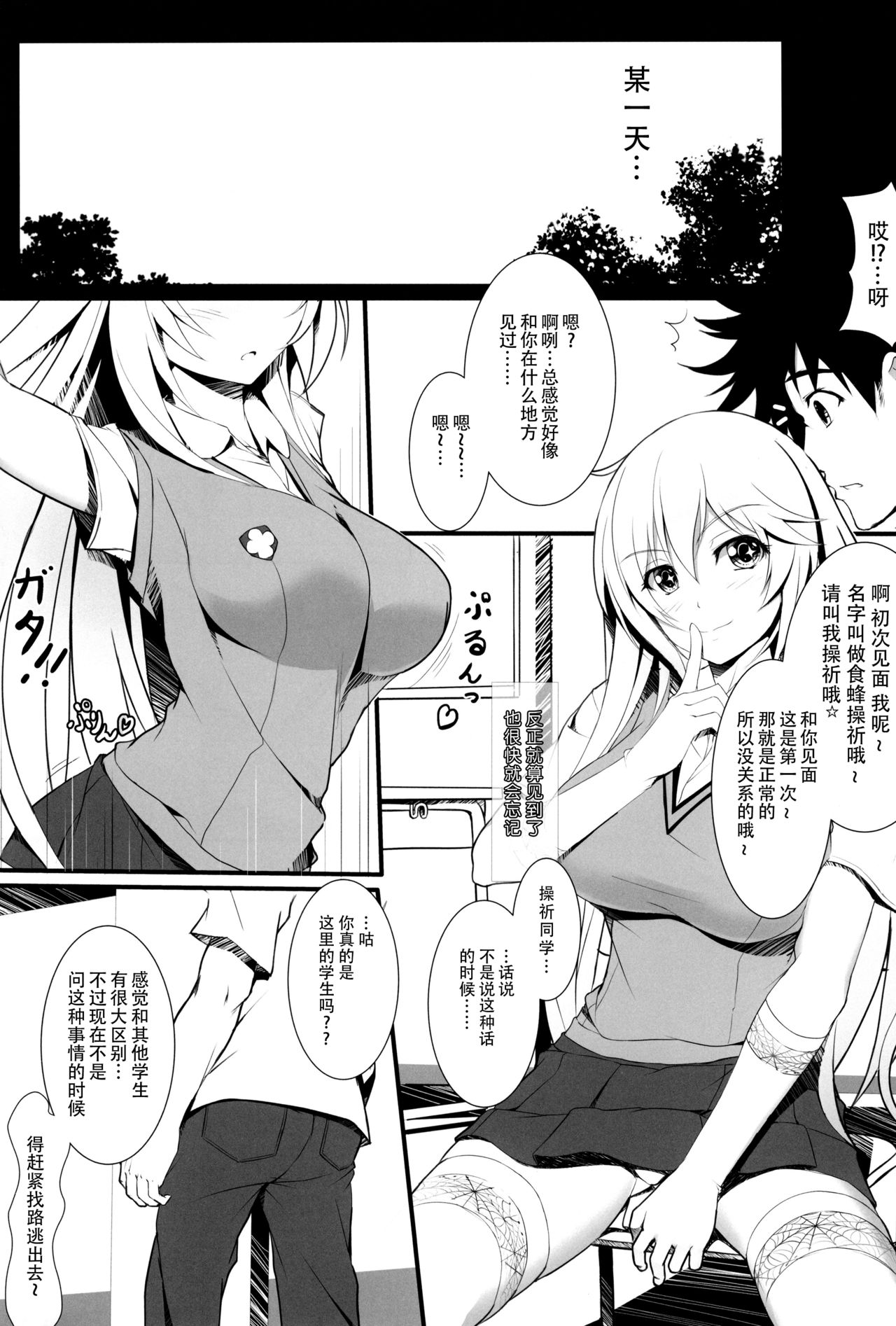 [日本漫画] (C87) [Seven deadly sins (homu)] Toaru Misaki no Delusion (Toaru Kagaku no Railgun)  单本,巨乳大奶,女学生制服,口交,丝袜#[36P]-5
