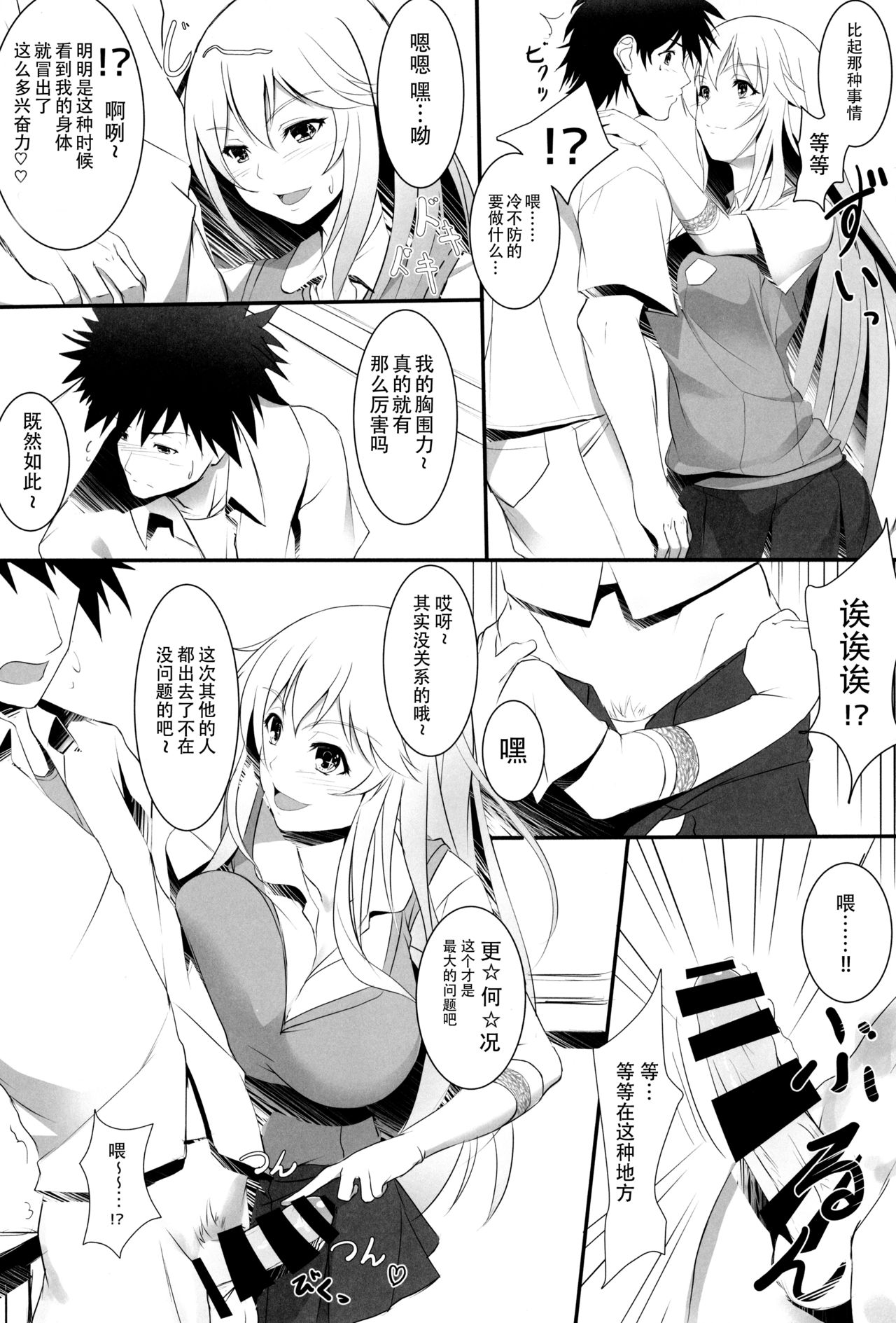 [日本漫画] (C87) [Seven deadly sins (homu)] Toaru Misaki no Delusion (Toaru Kagaku no Railgun)  单本,巨乳大奶,女学生制服,口交,丝袜#[36P]-6