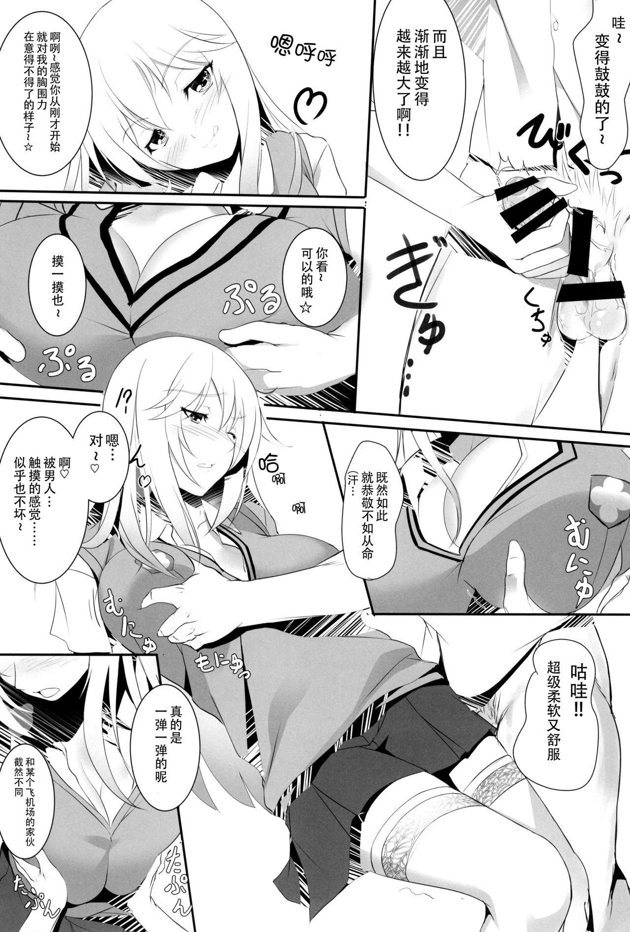 [日本漫画] (C87) [Seven deadly sins (homu)] Toaru Misaki no Delusion (Toaru Kagaku no Railgun)  单本,巨乳大奶,女学生制服,口交,丝袜#[36P]-7