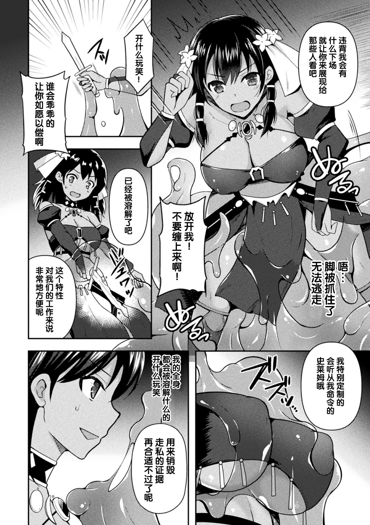 [日本漫画] [Tenro Aya] スティッキーダンス～密偵アイシャ 恥辱のスライムショー～ (2D Comic Magazine Slime Kan Niana Seme de Funsyutsu Acme Vol. 2) [Chinese  单本,巨乳大奶,单女,暗黑皮肤#[20P]-4
