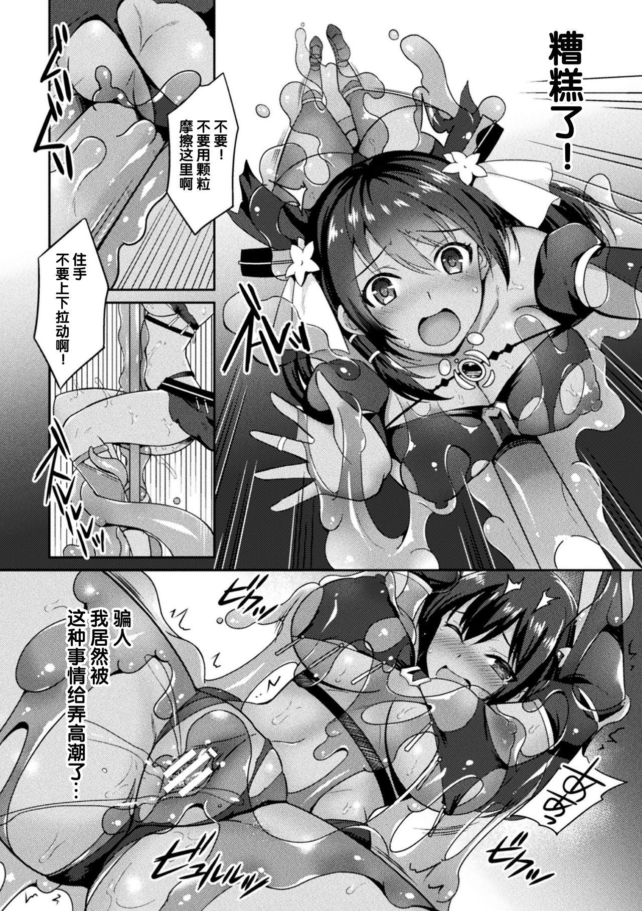 [日本漫画] [Tenro Aya] スティッキーダンス～密偵アイシャ 恥辱のスライムショー～ (2D Comic Magazine Slime Kan Niana Seme de Funsyutsu Acme Vol. 2) [Chinese  单本,巨乳大奶,单女,暗黑皮肤#[20P]-8