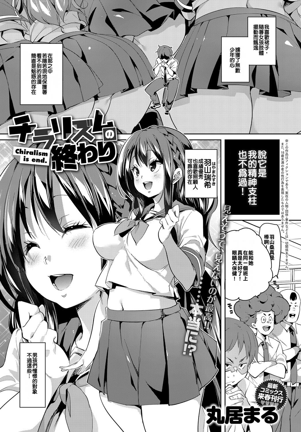 [日本漫画] [Marui Maru] Chiralism no Owari  Chiralism is End. (COMIC Anthurium 2017-12) [Chinese]   单本,女学生制服,单男,群P,内射中出,丝袜#[26P]-1