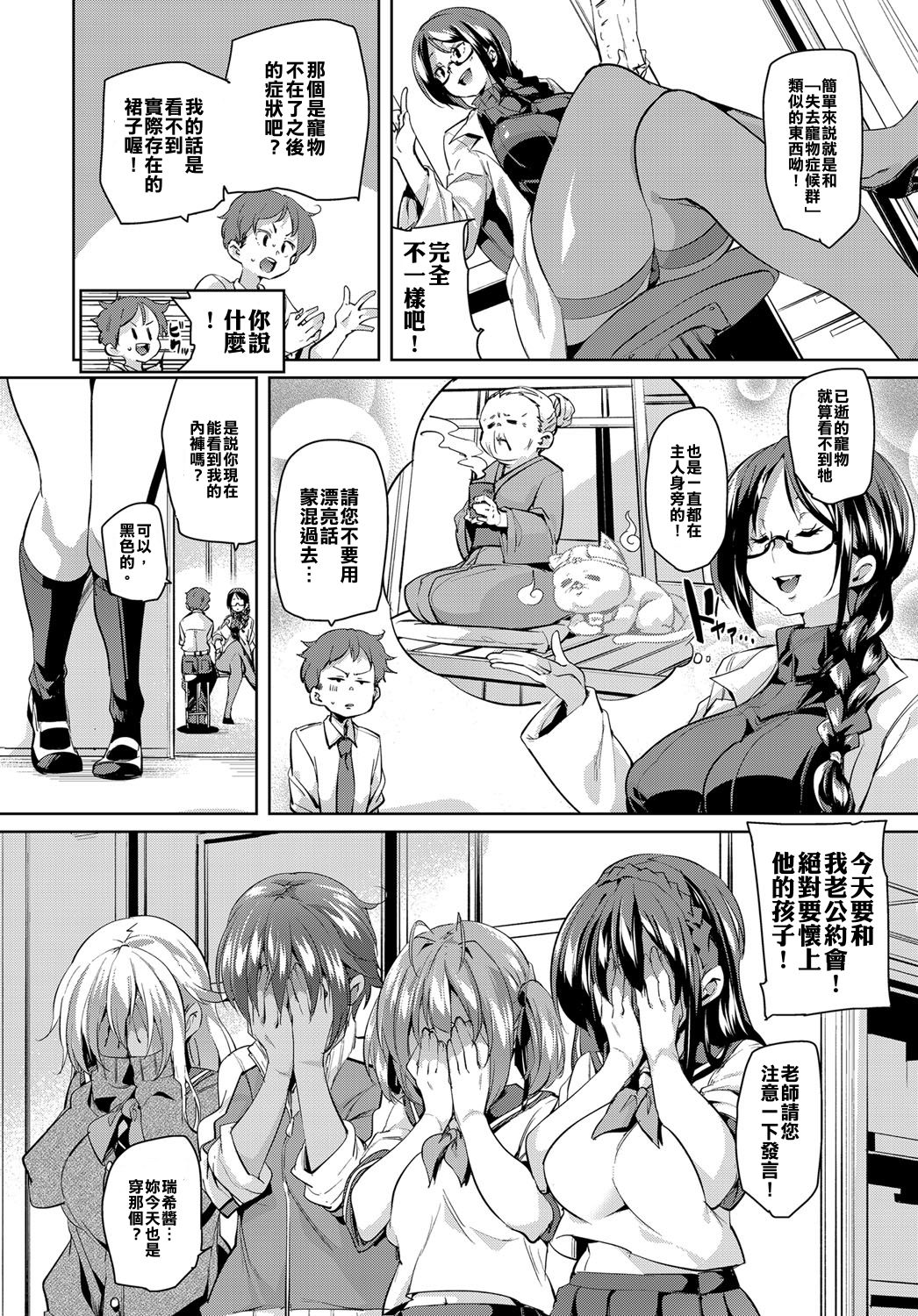 [日本漫画] [Marui Maru] Chiralism no Owari  Chiralism is End. (COMIC Anthurium 2017-12) [Chinese]   单本,女学生制服,单男,群P,内射中出,丝袜#[26P]-4