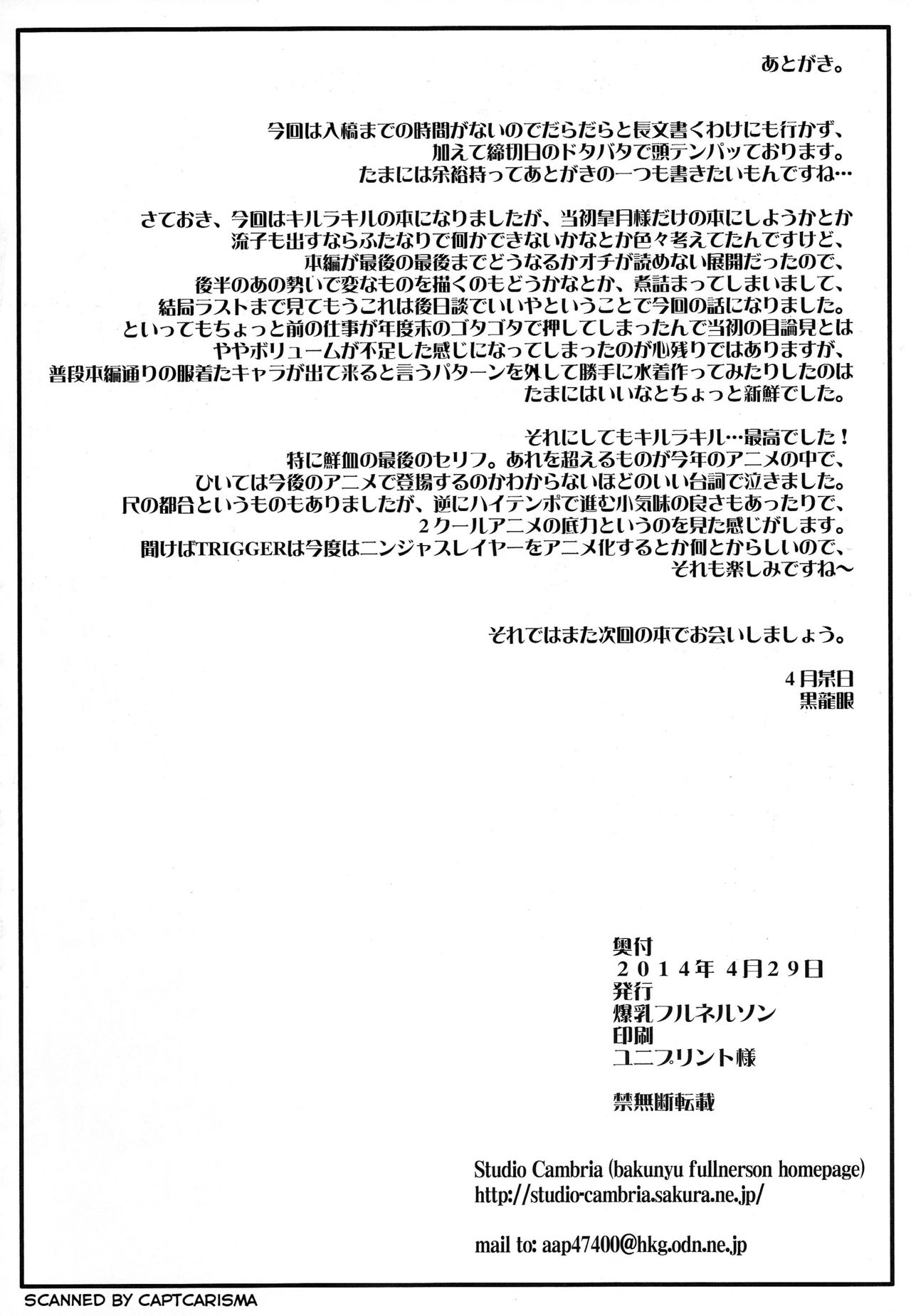 [日本漫画] (COMIC1☆8) [Bakunyu Fullnerson (Kokuryuugan)] Oh! Girl (Kill la Kill)   单本,巨乳大奶,泳装#[23P]-23