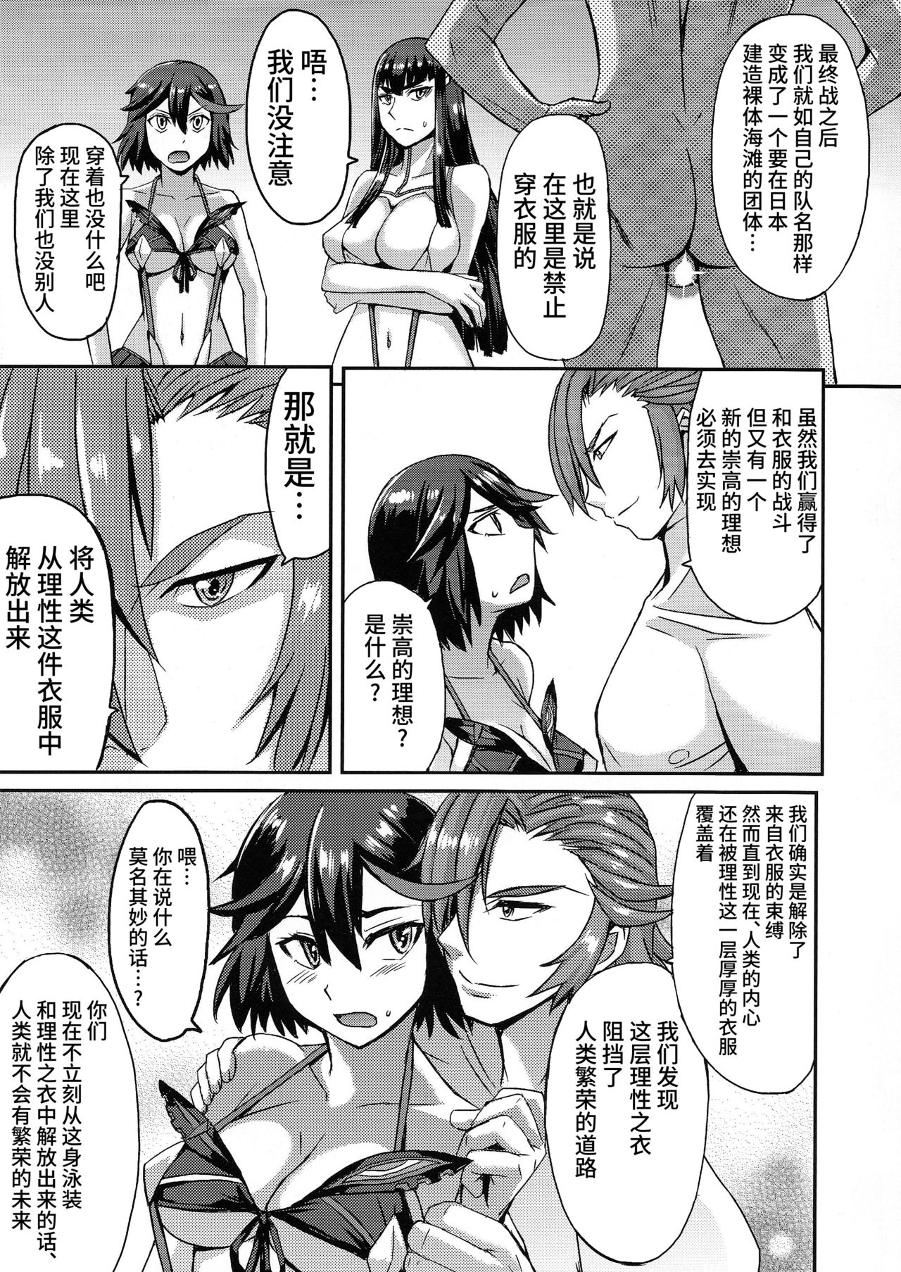 [日本漫画] (COMIC1☆8) [Bakunyu Fullnerson (Kokuryuugan)] Oh! Girl (Kill la Kill)   单本,巨乳大奶,泳装#[23P]-4