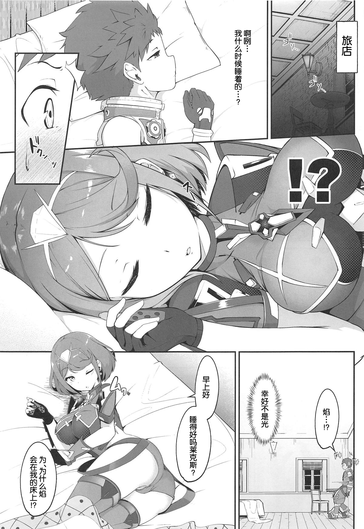 [日本漫画] (COMIC1☆15) [Jajujo (Jovejun.)] Yume No Nure Iro (Xenoblade Chronicles 2)  单本,正太控,3P,单男,群P#[26P]-2