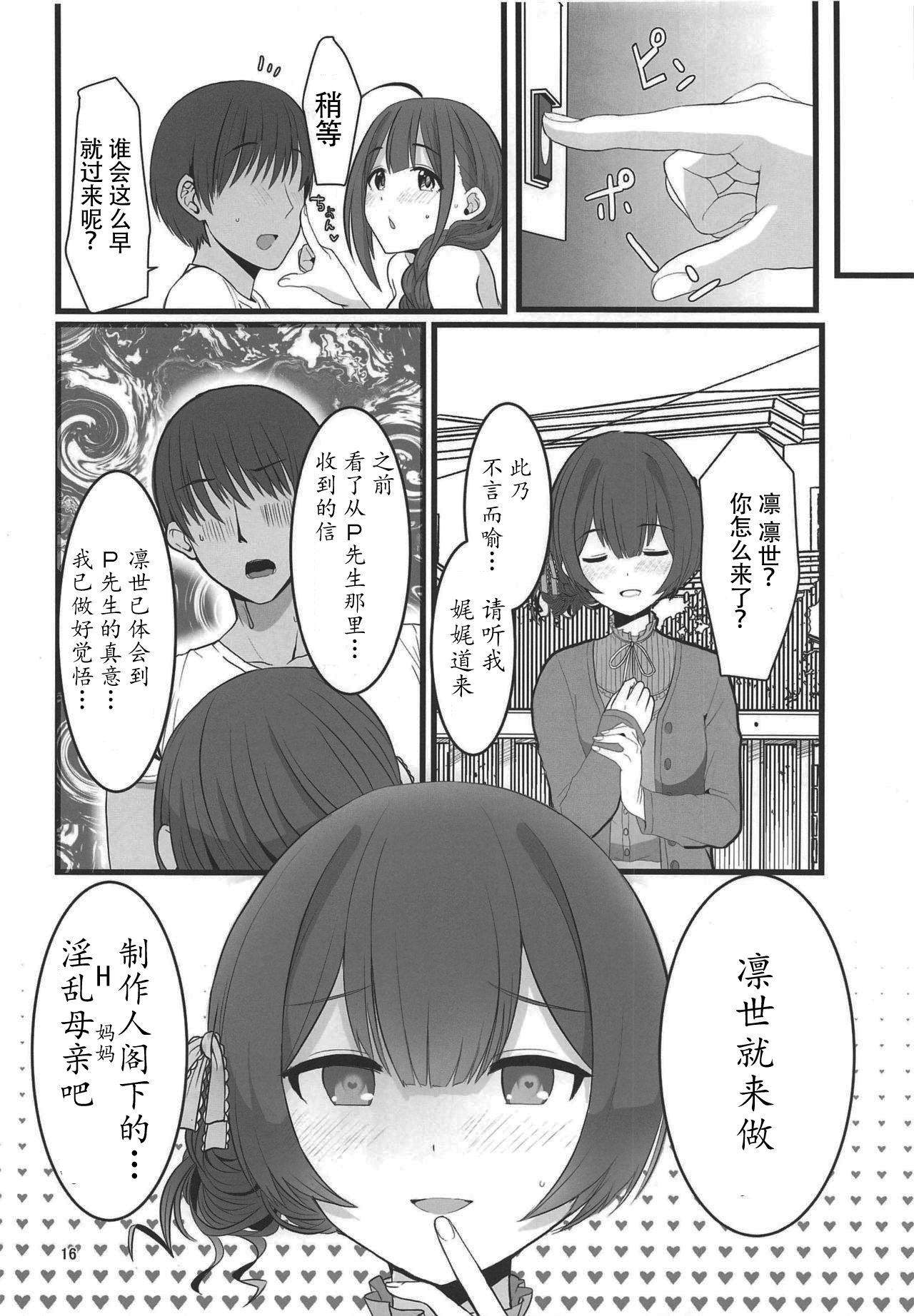[日本漫画] (Utahime Teien 20) [UPA24 (Upanishi.)] Watashi... P-san no H na Onee-chan ni Narimasu (THE iDOLM@STER: Shiny Colors) [Chinese]  单本,巨乳大奶,单女,单男,马尾辫,乳交#[19P]-18