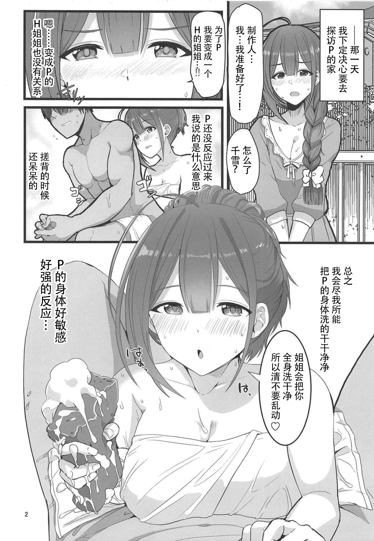 [日本漫画] (Utahime Teien 20) [UPA24 (Upanishi.)] Watashi... P-san no H na Onee-chan ni Narimasu (THE iDOLM@STER: Shiny Colors) [Chinese]  单本,巨乳大奶,单女,单男,马尾辫,乳交#[19P]-4