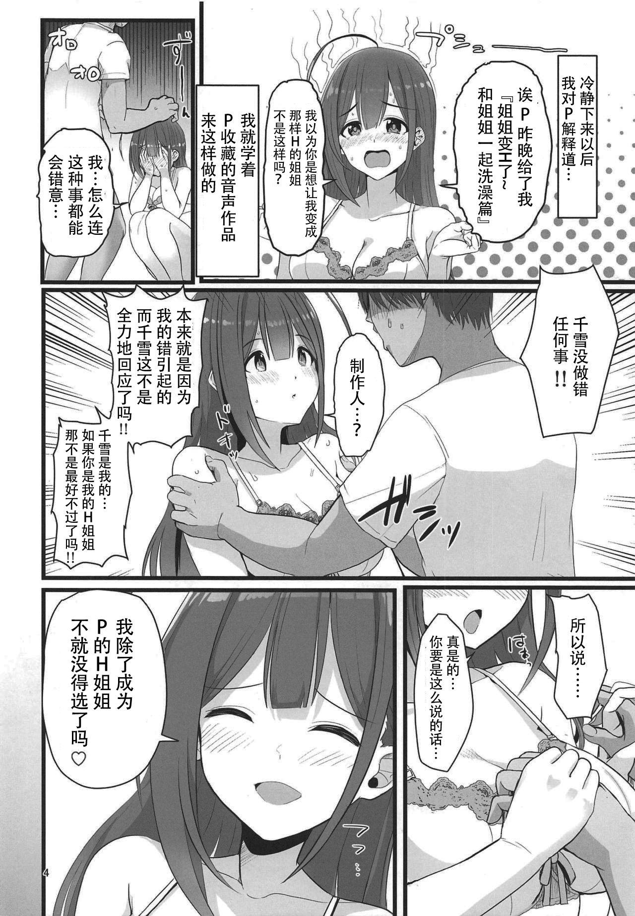 [日本漫画] (Utahime Teien 20) [UPA24 (Upanishi.)] Watashi... P-san no H na Onee-chan ni Narimasu (THE iDOLM@STER: Shiny Colors) [Chinese]  单本,巨乳大奶,单女,单男,马尾辫,乳交#[19P]-6