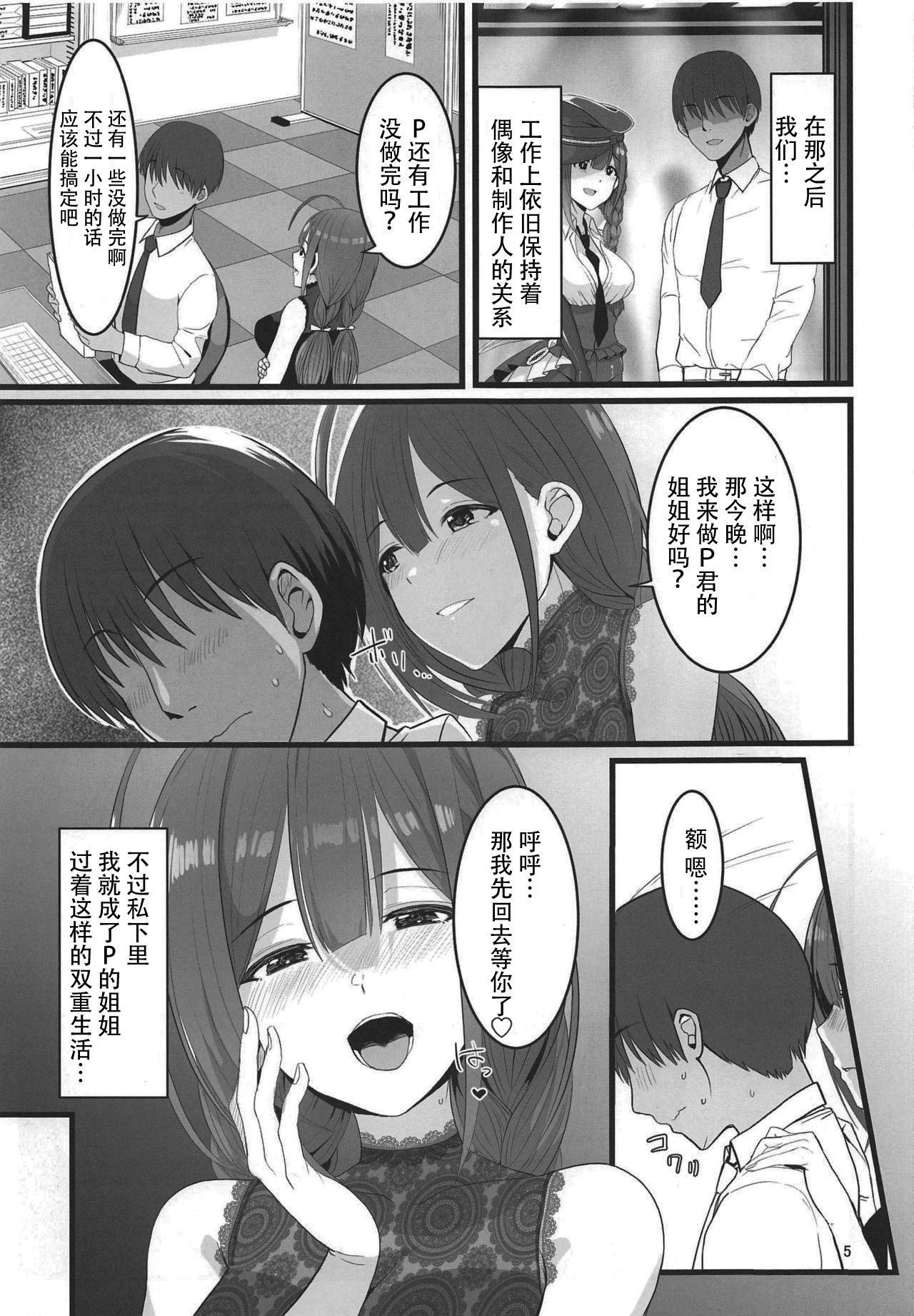 [日本漫画] (Utahime Teien 20) [UPA24 (Upanishi.)] Watashi... P-san no H na Onee-chan ni Narimasu (THE iDOLM@STER: Shiny Colors) [Chinese]  单本,巨乳大奶,单女,单男,马尾辫,乳交#[19P]-7