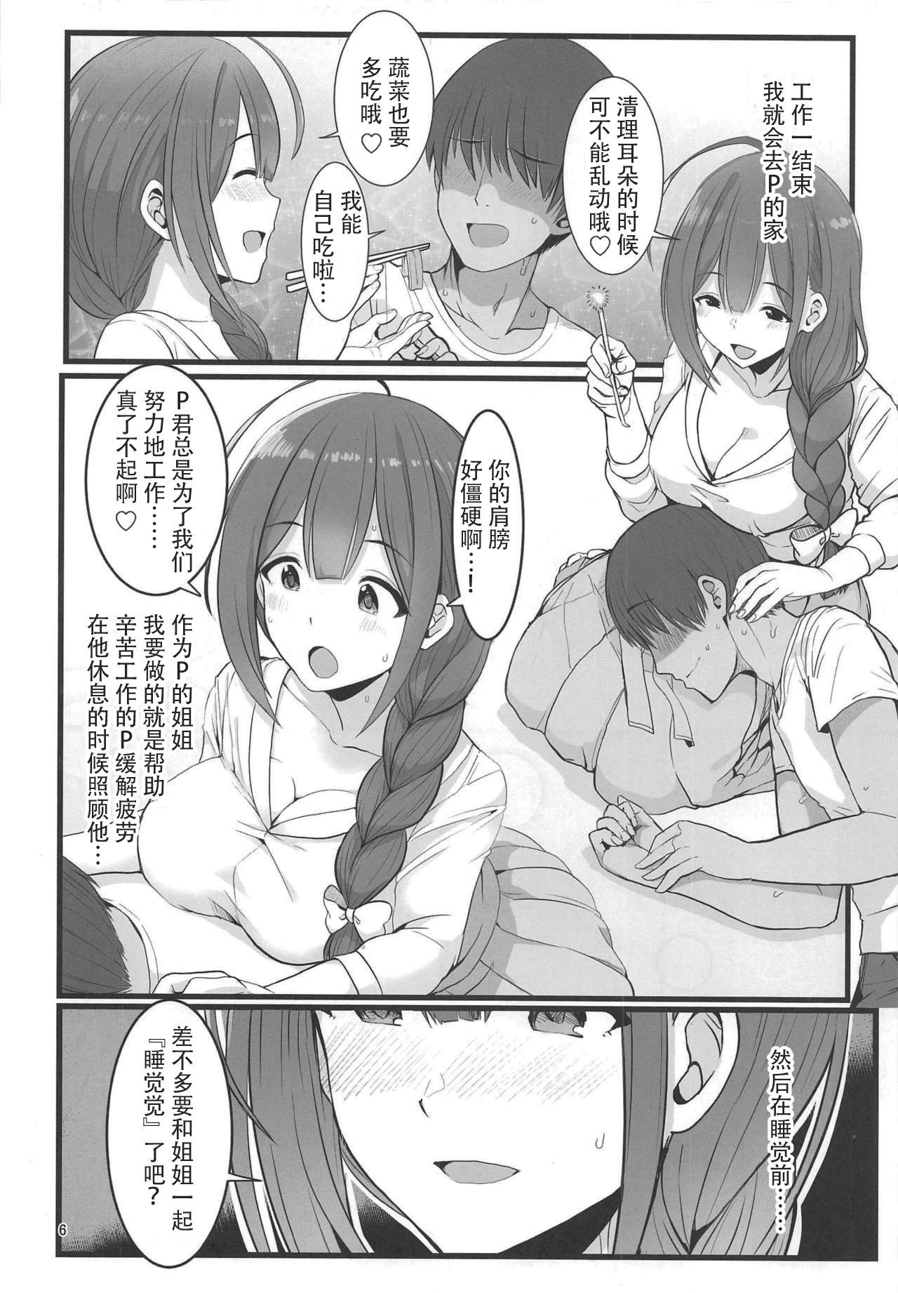 [日本漫画] (Utahime Teien 20) [UPA24 (Upanishi.)] Watashi... P-san no H na Onee-chan ni Narimasu (THE iDOLM@STER: Shiny Colors) [Chinese]  单本,巨乳大奶,单女,单男,马尾辫,乳交#[19P]-8