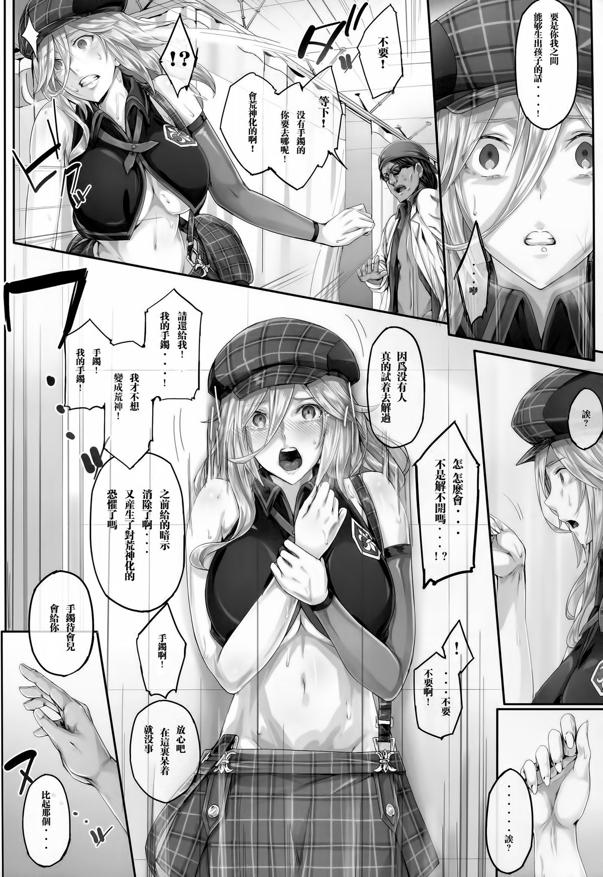 [日本漫画] (C88) [Cior (Ken-1)] Arinama (God Eater)  单本,高潮潮吹,强奸,巨乳大奶,暗黑皮肤#[26P]-10