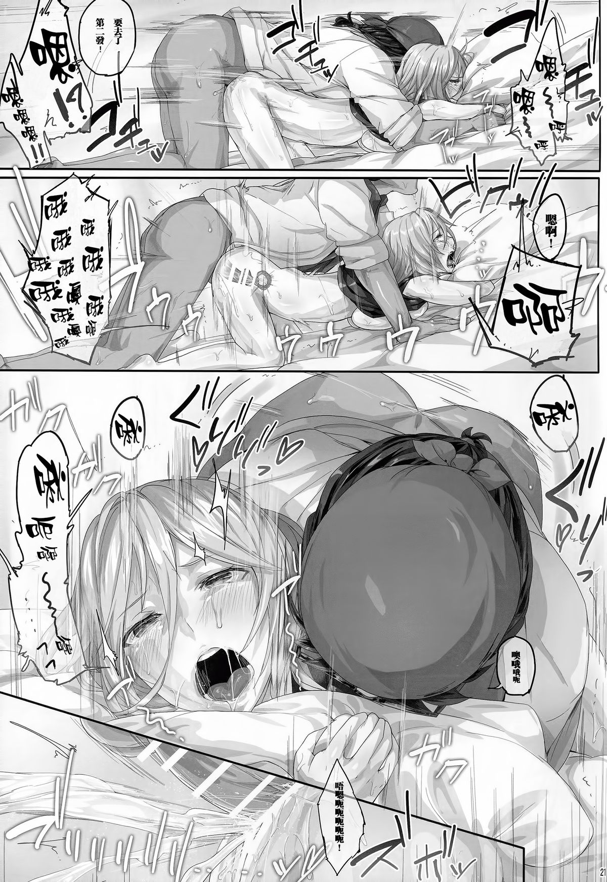 [日本漫画] (C88) [Cior (Ken-1)] Arinama (God Eater)  单本,高潮潮吹,强奸,巨乳大奶,暗黑皮肤#[26P]-21