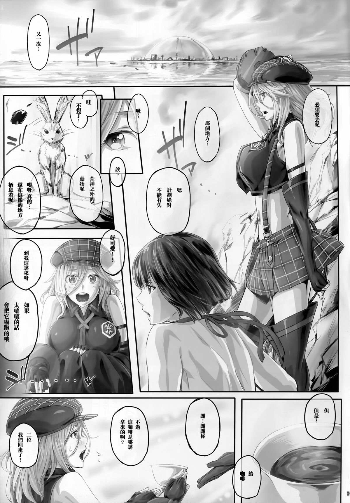 [日本漫画] (C88) [Cior (Ken-1)] Arinama (God Eater)  单本,高潮潮吹,强奸,巨乳大奶,暗黑皮肤#[26P]-5