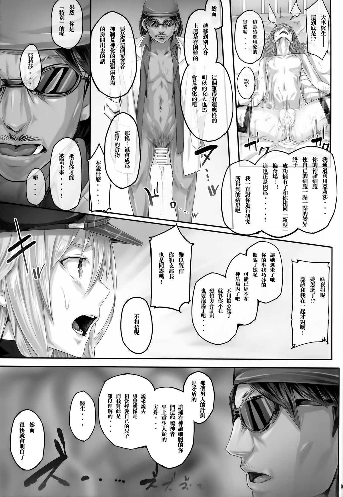 [日本漫画] (C88) [Cior (Ken-1)] Arinama (God Eater)  单本,高潮潮吹,强奸,巨乳大奶,暗黑皮肤#[26P]-9