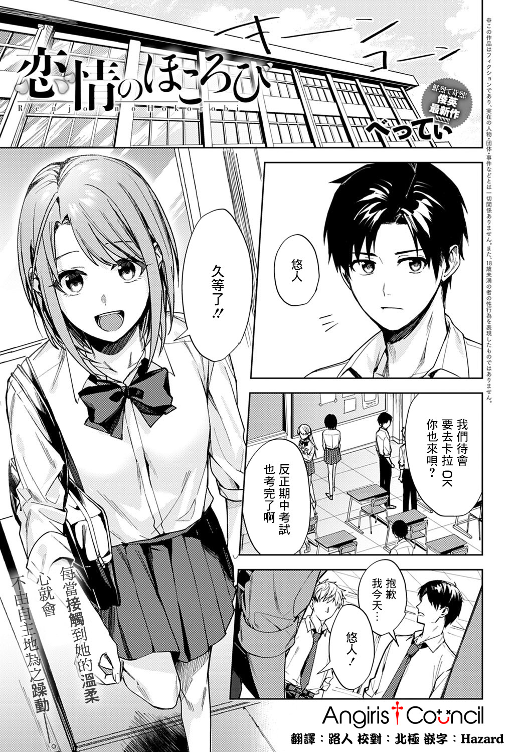 [日本漫画] [Betty] Renjou no Hokorobi (COMIC Anthurium 2021-02) [Chinese]  单本,强奸,单女,女学生制服,单男#[40P]-1