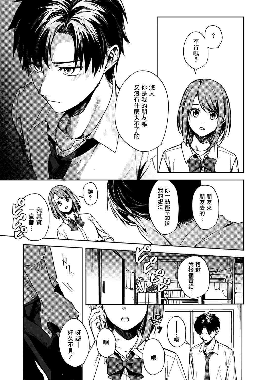 [日本漫画] [Betty] Renjou no Hokorobi (COMIC Anthurium 2021-02) [Chinese]  单本,强奸,单女,女学生制服,单男#[40P]-11