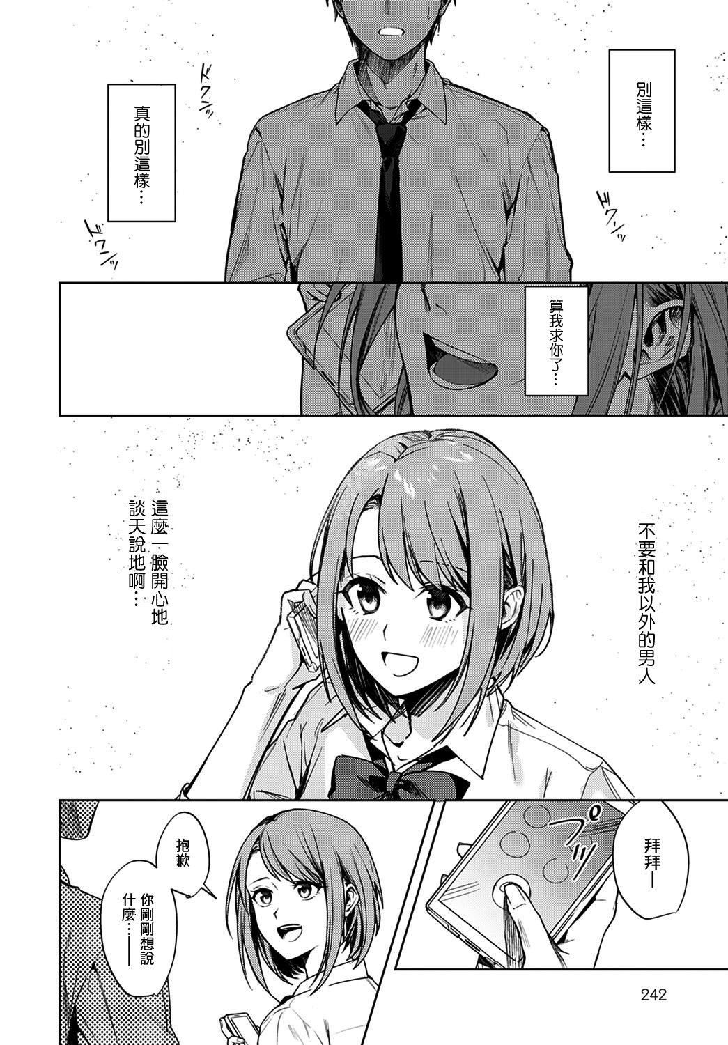 [日本漫画] [Betty] Renjou no Hokorobi (COMIC Anthurium 2021-02) [Chinese]  单本,强奸,单女,女学生制服,单男#[40P]-12