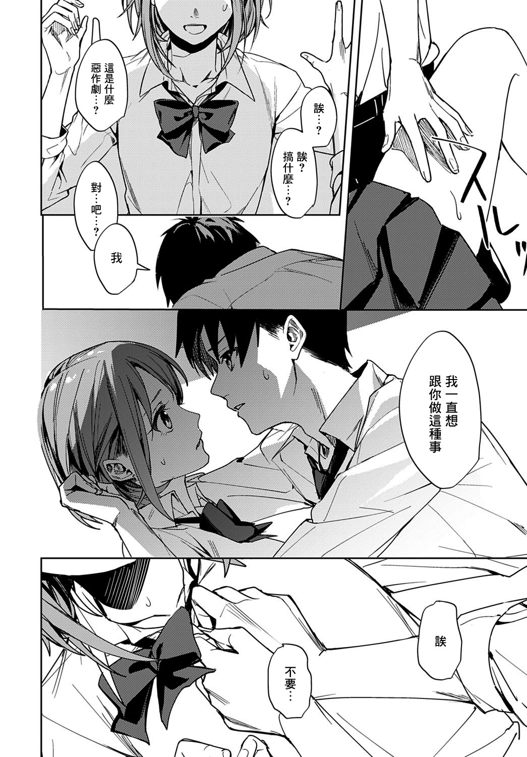 [日本漫画] [Betty] Renjou no Hokorobi (COMIC Anthurium 2021-02) [Chinese]  单本,强奸,单女,女学生制服,单男#[40P]-14