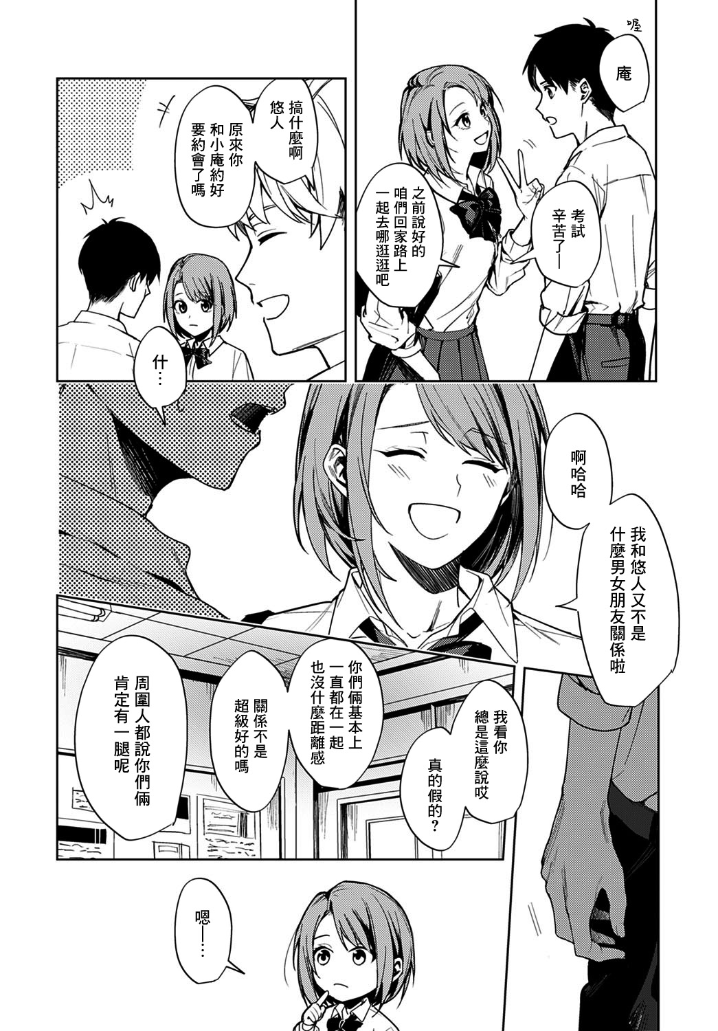 [日本漫画] [Betty] Renjou no Hokorobi (COMIC Anthurium 2021-02) [Chinese]  单本,强奸,单女,女学生制服,单男#[40P]-2