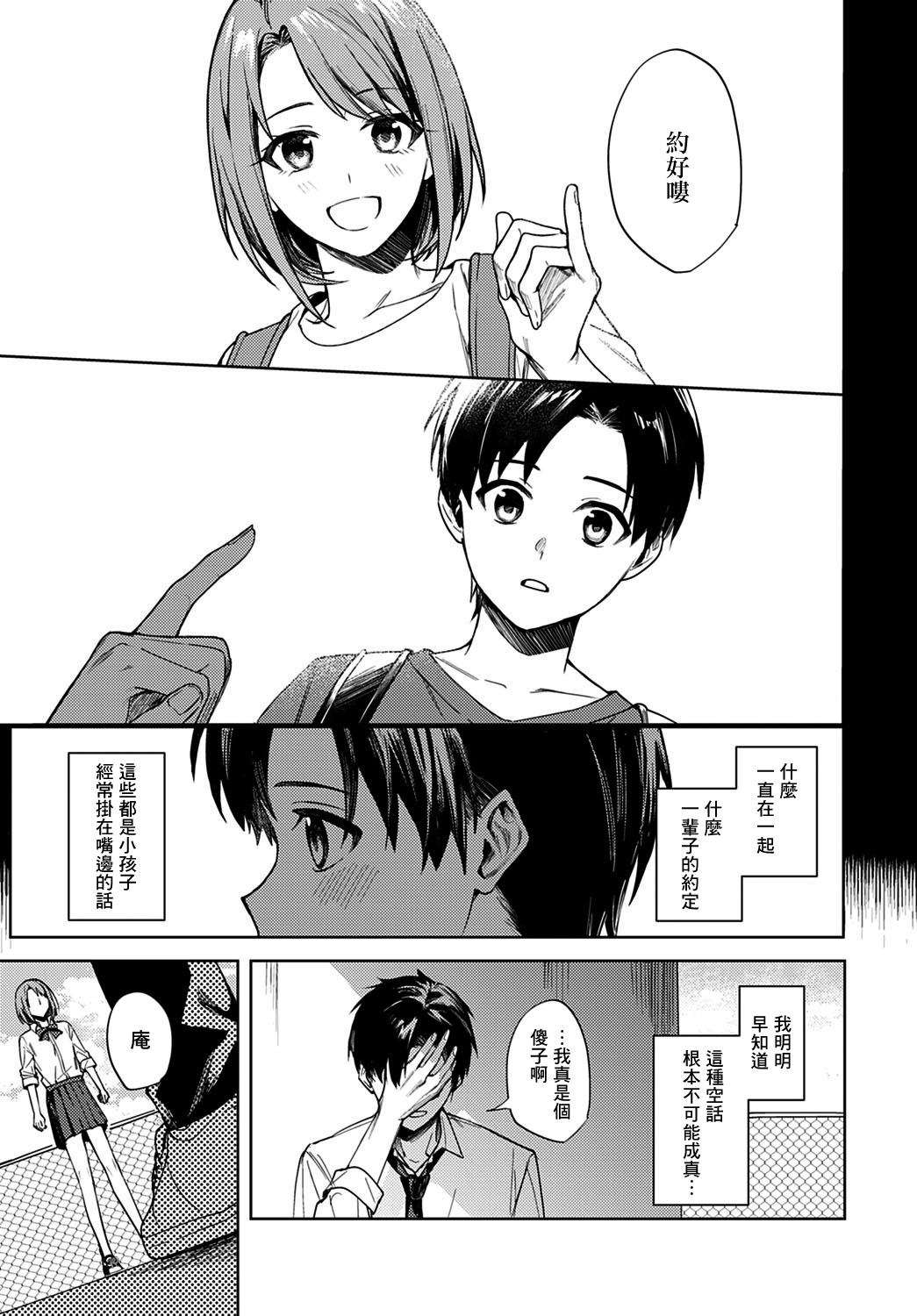 [日本漫画] [Betty] Renjou no Hokorobi (COMIC Anthurium 2021-02) [Chinese]  单本,强奸,单女,女学生制服,单男#[40P]-37