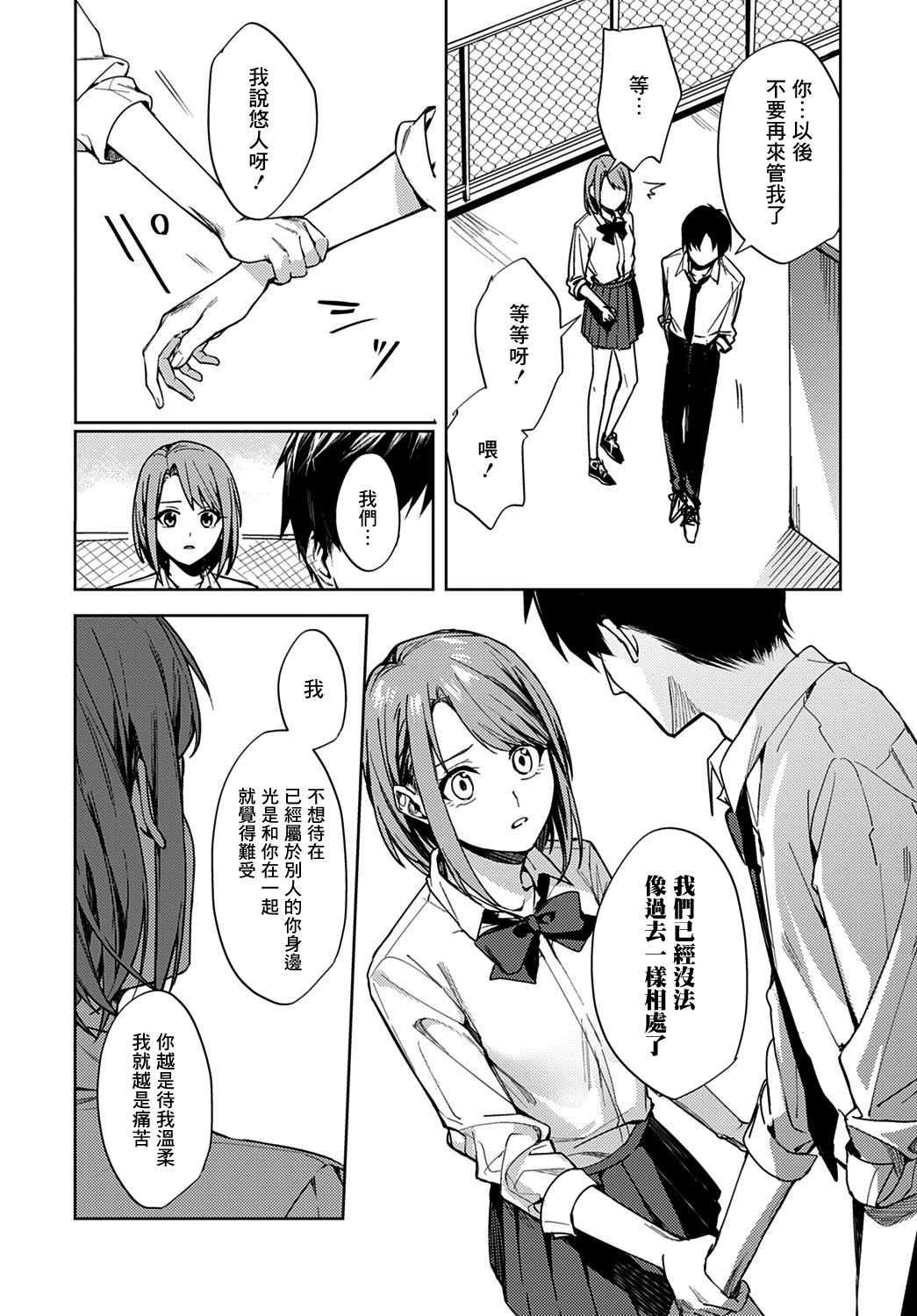 [日本漫画] [Betty] Renjou no Hokorobi (COMIC Anthurium 2021-02) [Chinese]  单本,强奸,单女,女学生制服,单男#[40P]-38