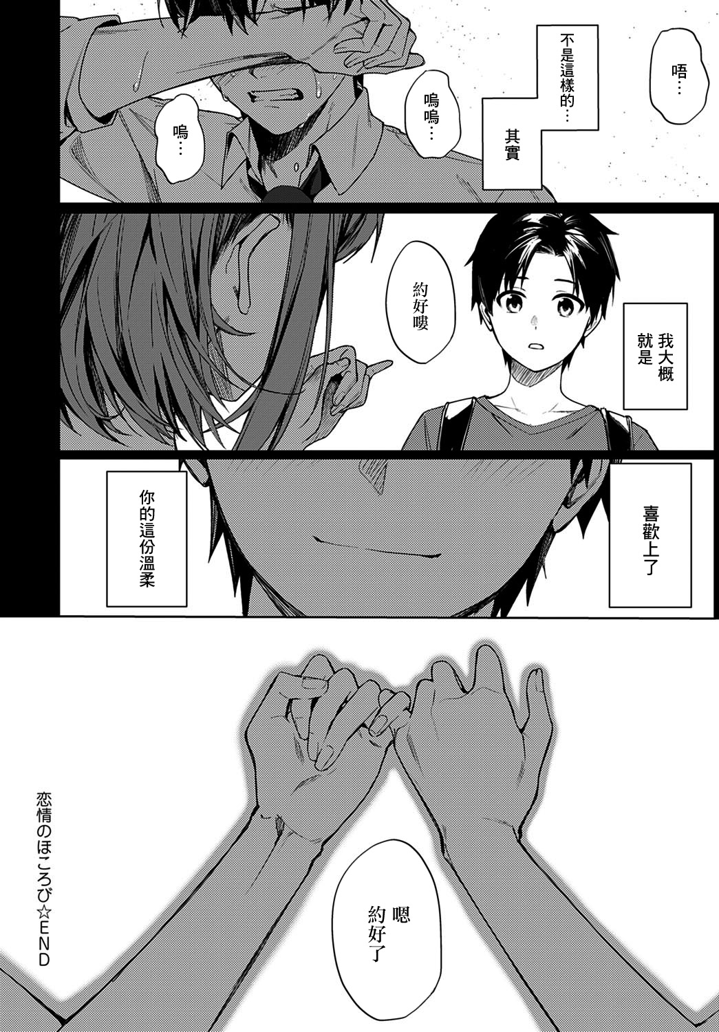 [日本漫画] [Betty] Renjou no Hokorobi (COMIC Anthurium 2021-02) [Chinese]  单本,强奸,单女,女学生制服,单男#[40P]-40