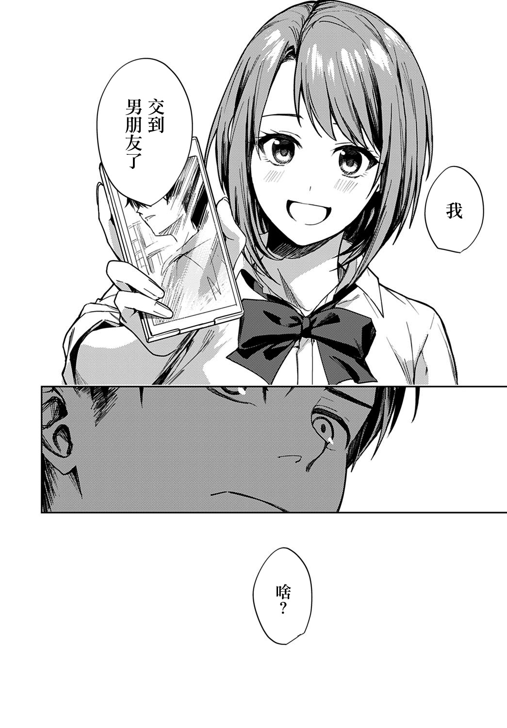 [日本漫画] [Betty] Renjou no Hokorobi (COMIC Anthurium 2021-02) [Chinese]  单本,强奸,单女,女学生制服,单男#[40P]-6