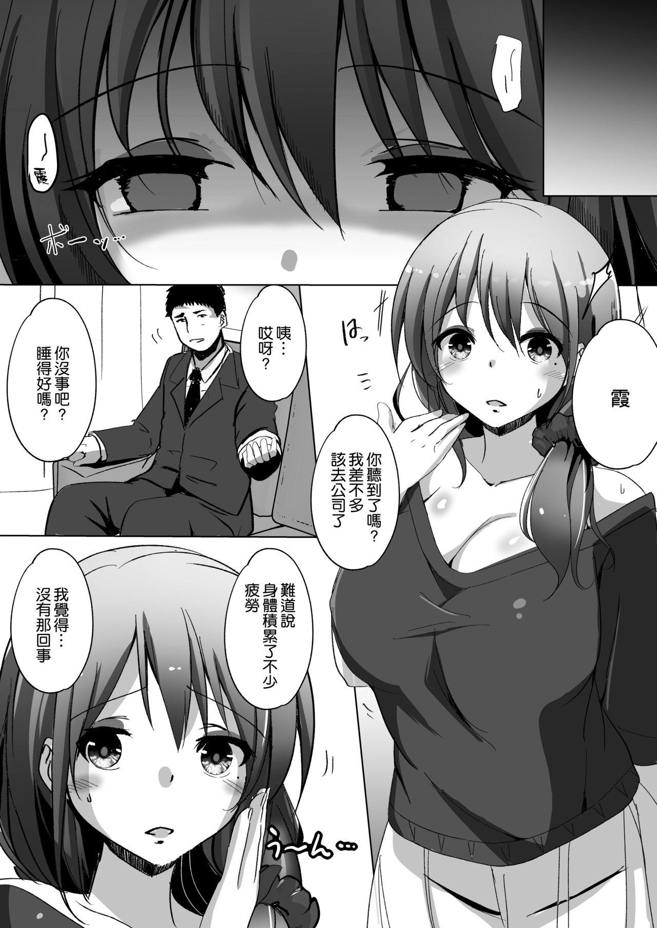 [日本漫画] [Kukado Rio (Kukado Rio)] Saimin de Kyonyuu Hitozuma o Onaho ni Shita Ore [Chinese]   单本,高潮潮吹,巨乳大奶,NTR,单女,丝袜#[25P]-2