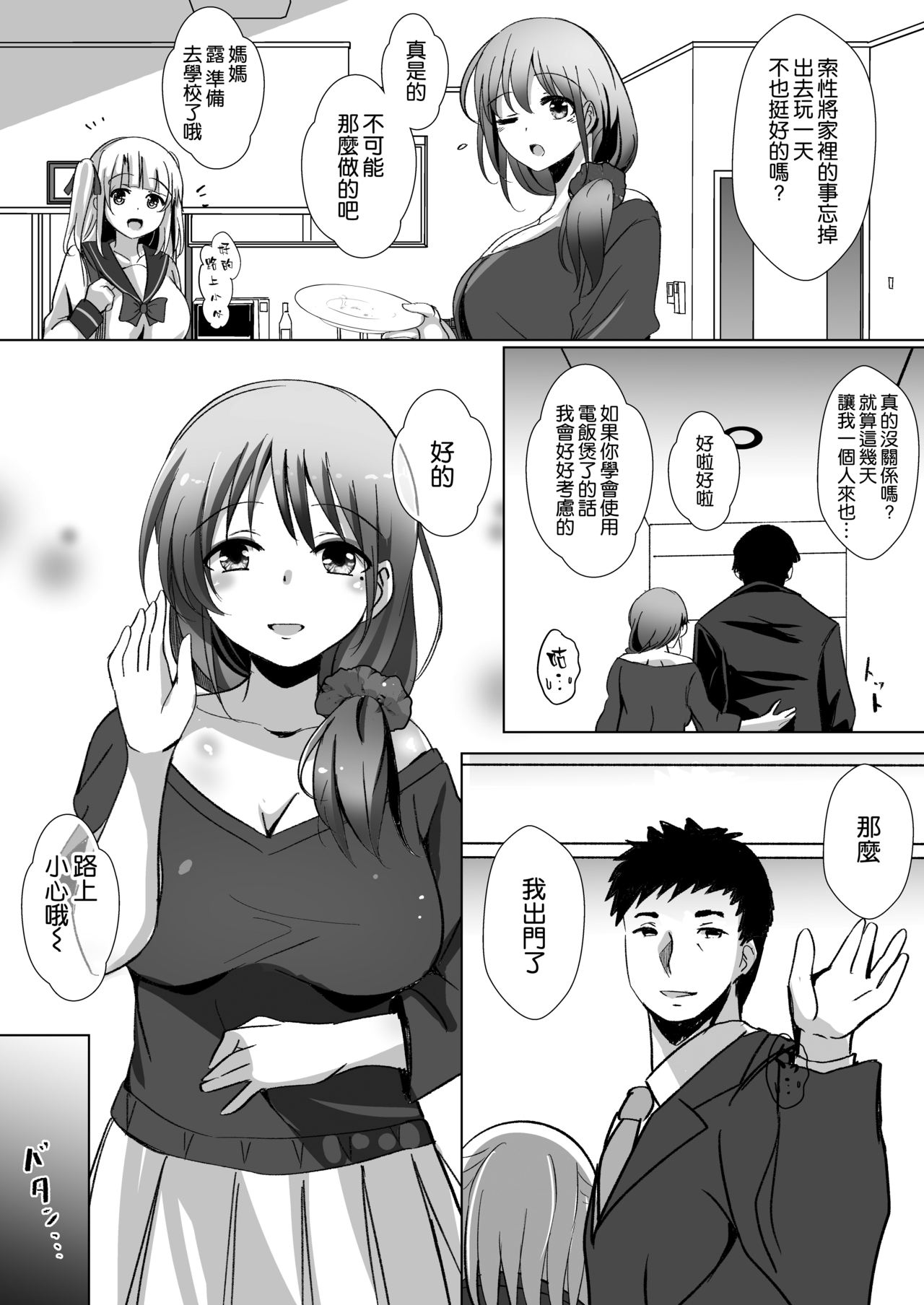 [日本漫画] [Kukado Rio (Kukado Rio)] Saimin de Kyonyuu Hitozuma o Onaho ni Shita Ore [Chinese]   单本,高潮潮吹,巨乳大奶,NTR,单女,丝袜#[25P]-3