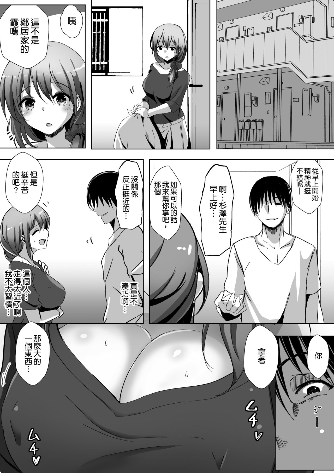 [日本漫画] [Kukado Rio (Kukado Rio)] Saimin de Kyonyuu Hitozuma o Onaho ni Shita Ore [Chinese]   单本,高潮潮吹,巨乳大奶,NTR,单女,丝袜#[25P]-4