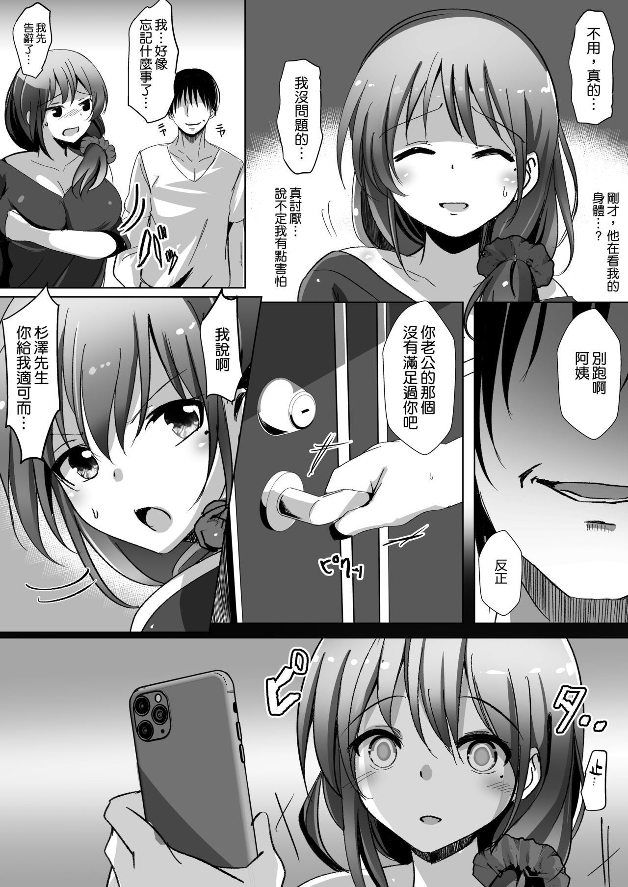 [日本漫画] [Kukado Rio (Kukado Rio)] Saimin de Kyonyuu Hitozuma o Onaho ni Shita Ore [Chinese]   单本,高潮潮吹,巨乳大奶,NTR,单女,丝袜#[25P]-5