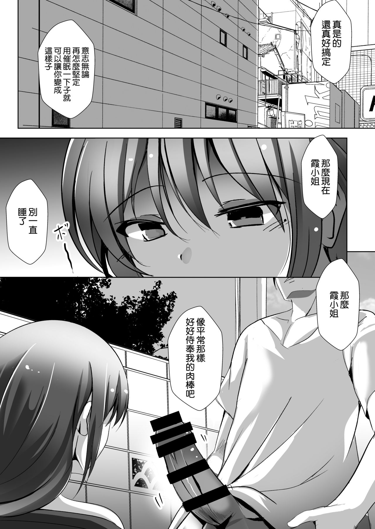 [日本漫画] [Kukado Rio (Kukado Rio)] Saimin de Kyonyuu Hitozuma o Onaho ni Shita Ore [Chinese]   单本,高潮潮吹,巨乳大奶,NTR,单女,丝袜#[25P]-6