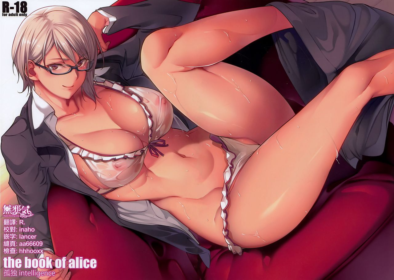 [日本漫画] (C90) [Kodoku Intelligence (Nanao)] The Book of Alice (Shokugeki no Soma)   单本,巨乳大奶,单女,单男#[16P]-1