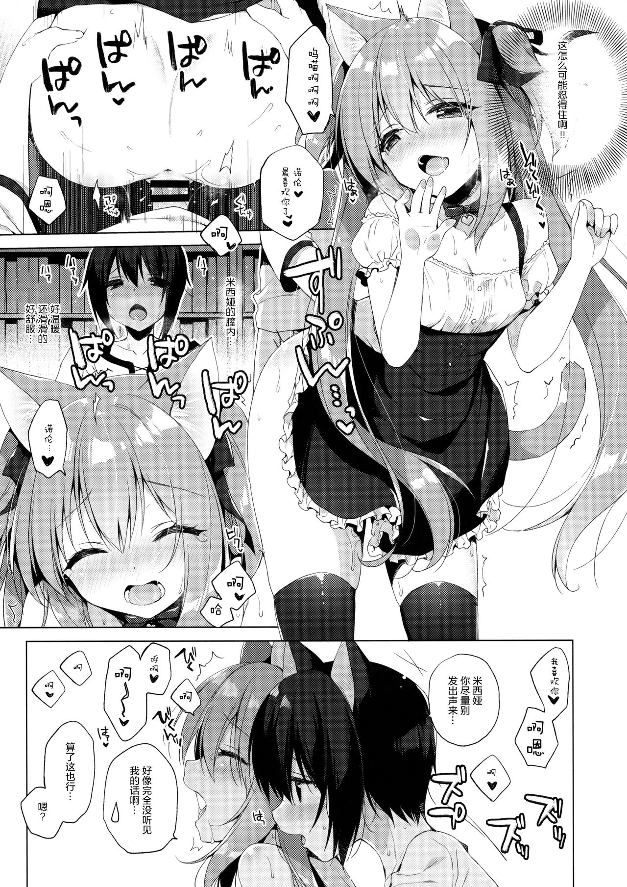 [日本漫画] (COMIC1☆13) [23.4do (Ichiri)] Boku no Risou no Isekai Seikatsu 2 - My ideal different world life  单本,正太控,萝莉,单女,单男,丝袜#[29P]-12