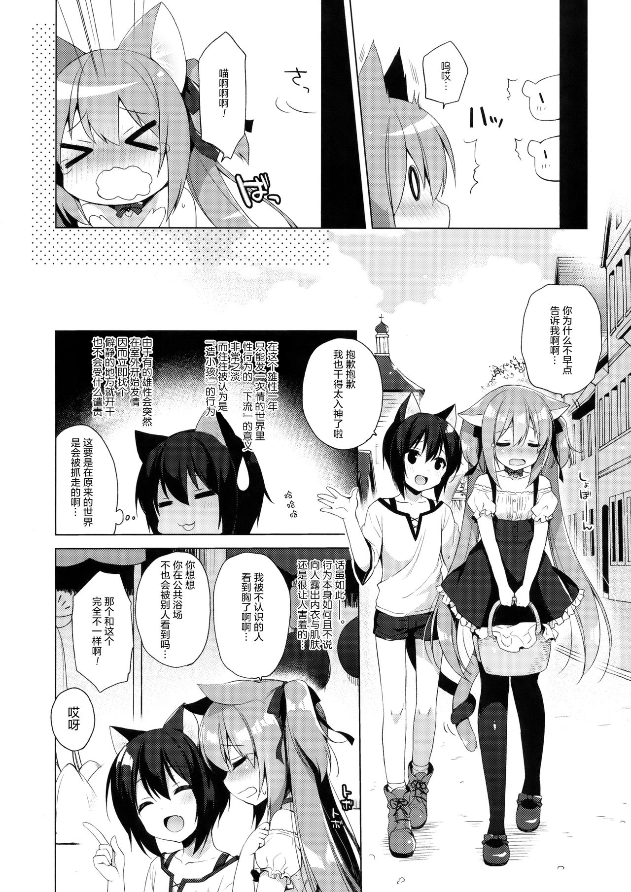 [日本漫画] (COMIC1☆13) [23.4do (Ichiri)] Boku no Risou no Isekai Seikatsu 2 - My ideal different world life  单本,正太控,萝莉,单女,单男,丝袜#[29P]-17