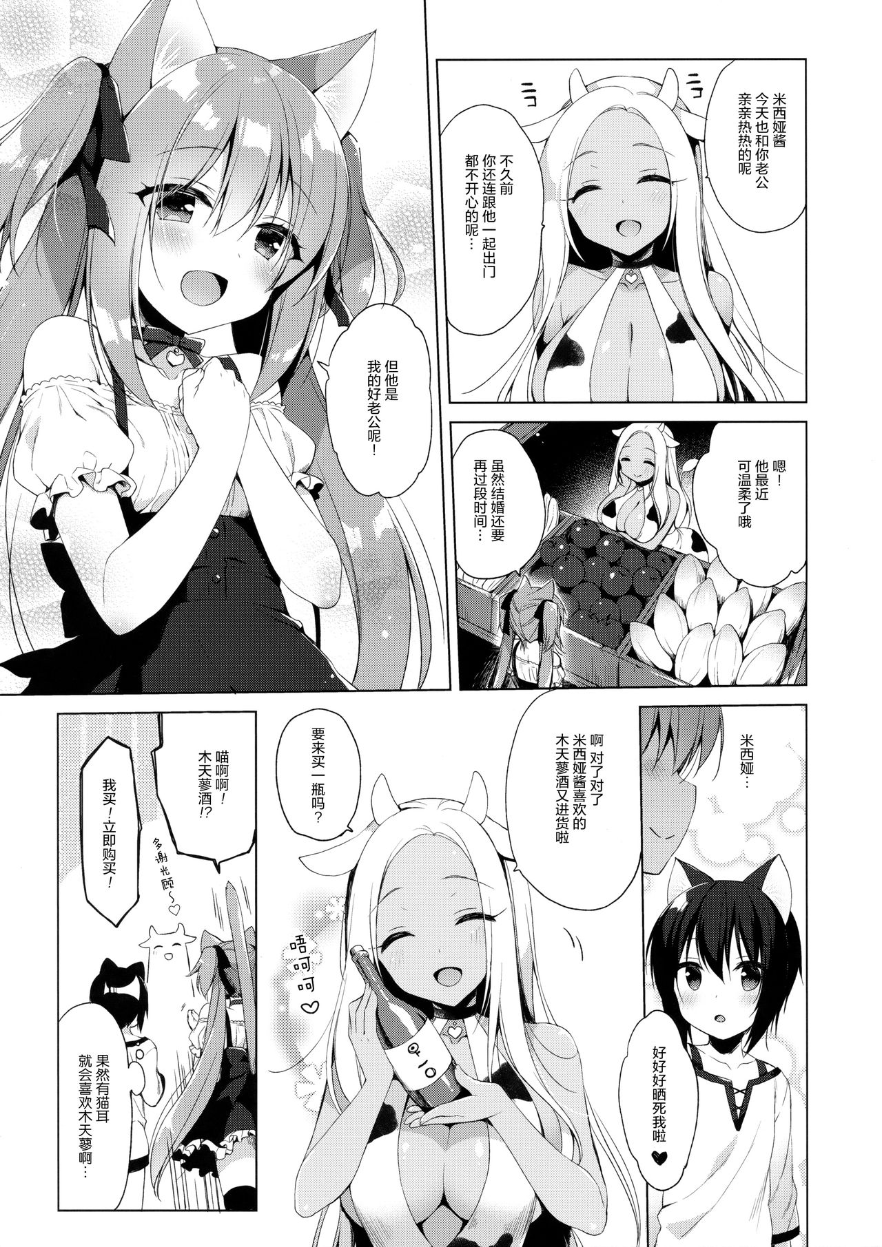 [日本漫画] (COMIC1☆13) [23.4do (Ichiri)] Boku no Risou no Isekai Seikatsu 2 - My ideal different world life  单本,正太控,萝莉,单女,单男,丝袜#[29P]-18