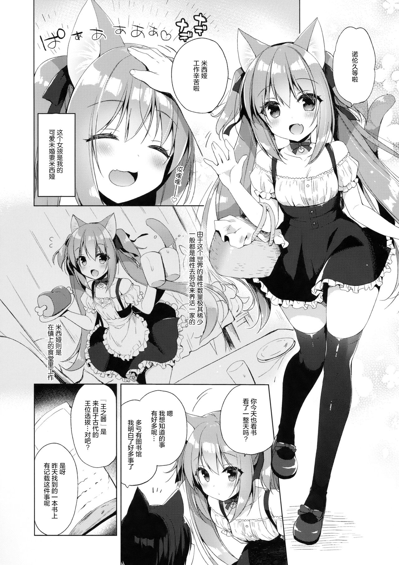 [日本漫画] (COMIC1☆13) [23.4do (Ichiri)] Boku no Risou no Isekai Seikatsu 2 - My ideal different world life  单本,正太控,萝莉,单女,单男,丝袜#[29P]-5