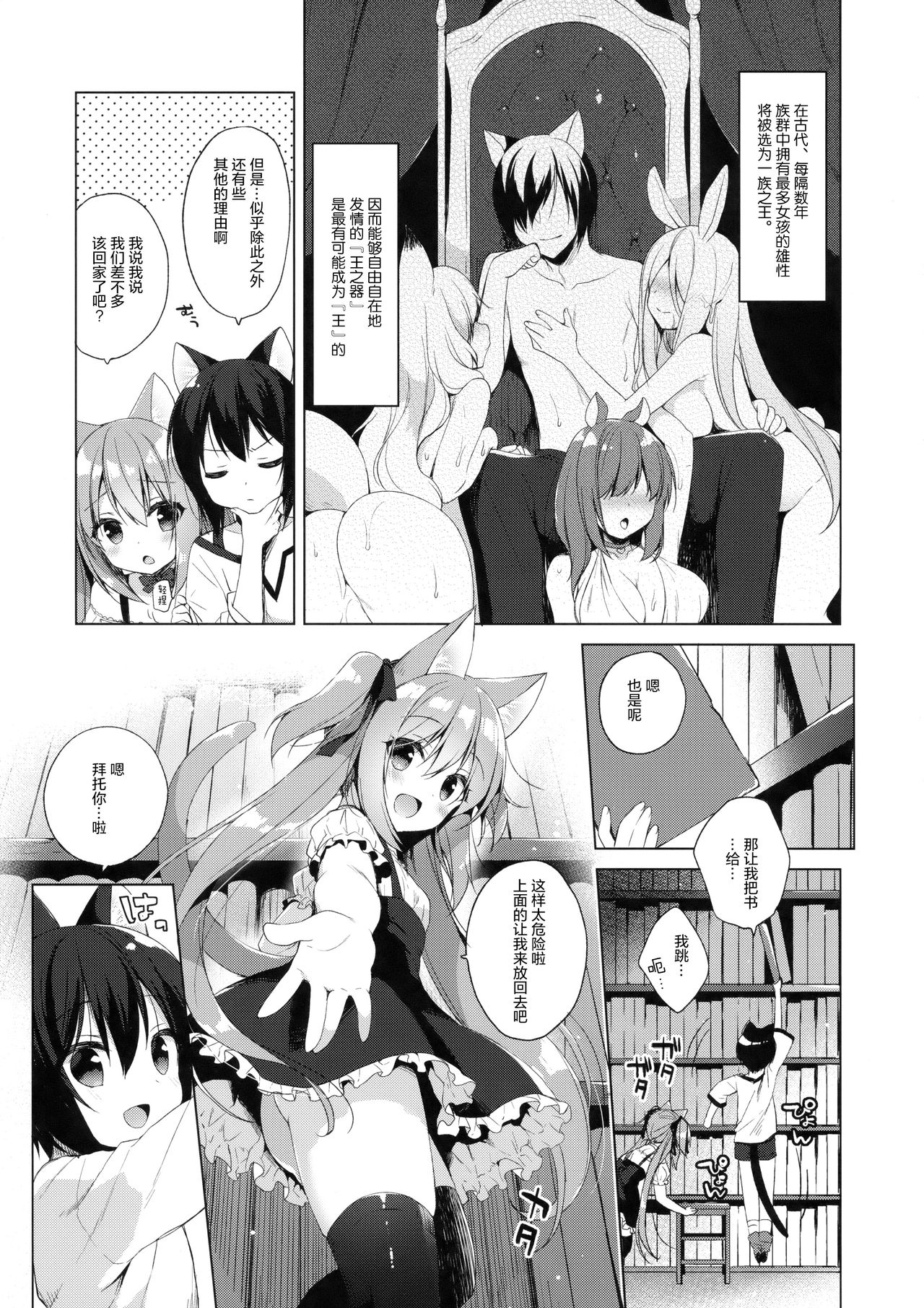 [日本漫画] (COMIC1☆13) [23.4do (Ichiri)] Boku no Risou no Isekai Seikatsu 2 - My ideal different world life  单本,正太控,萝莉,单女,单男,丝袜#[29P]-6